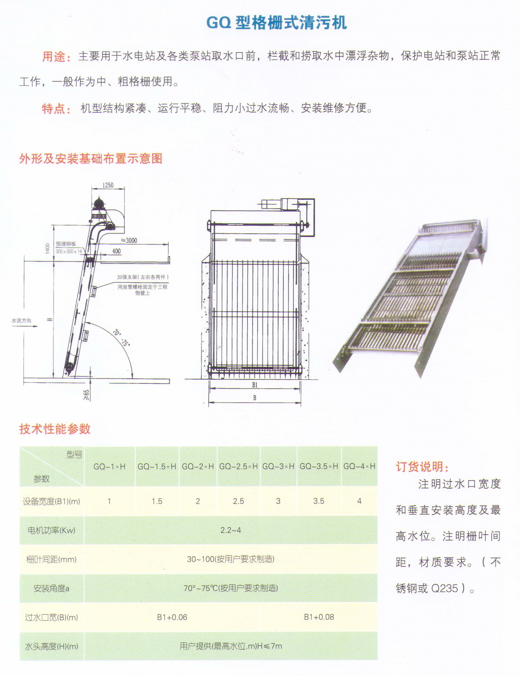 格柵清污機(圖1)